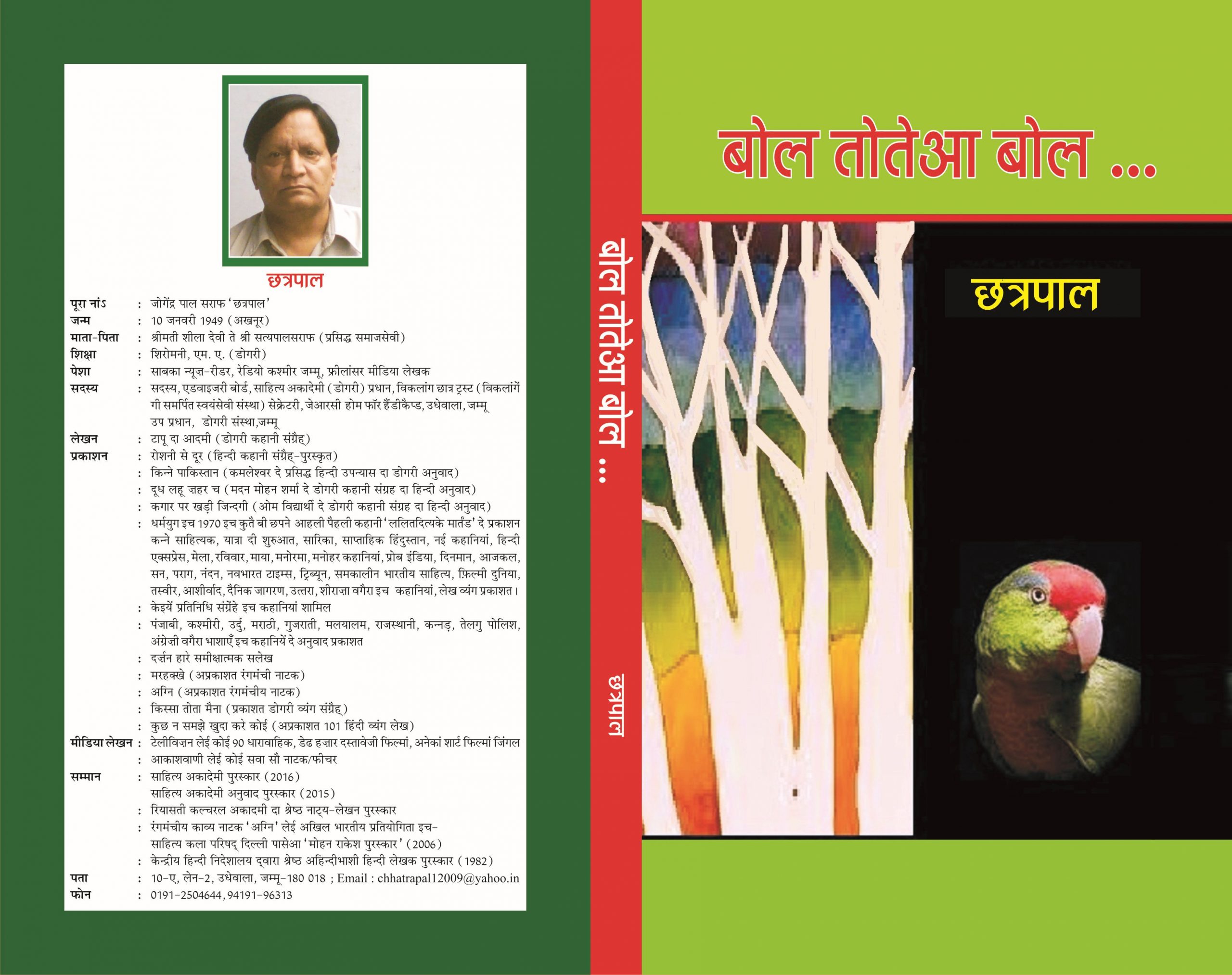 यथा परजा तथा राजा